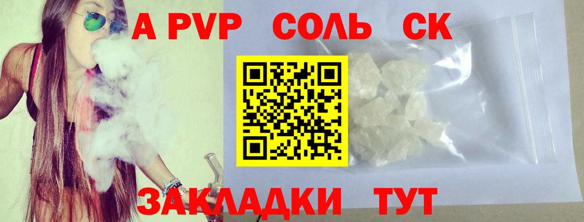 купить  сайты  Alpha-PVP СК КРИС  Вход с VPN  А ПВП VHQ  Альфа ПВП СК КРИС  Россошь 