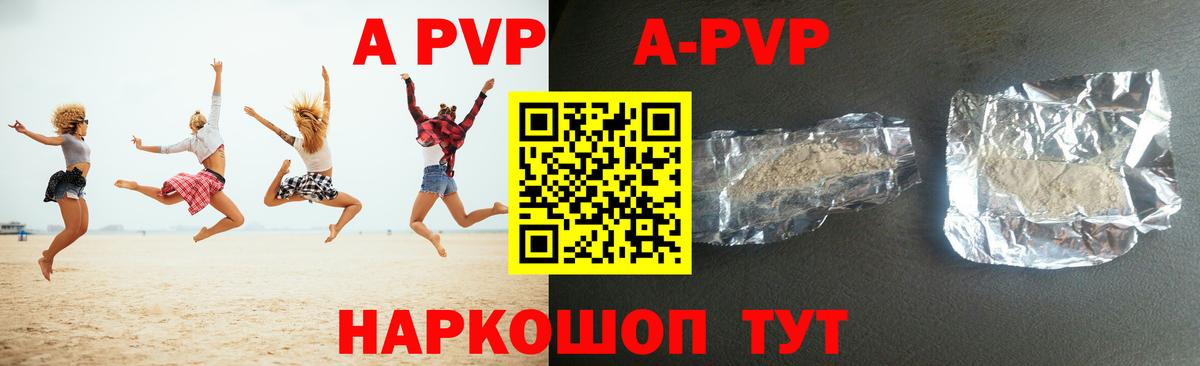 APVP Соль Россошь