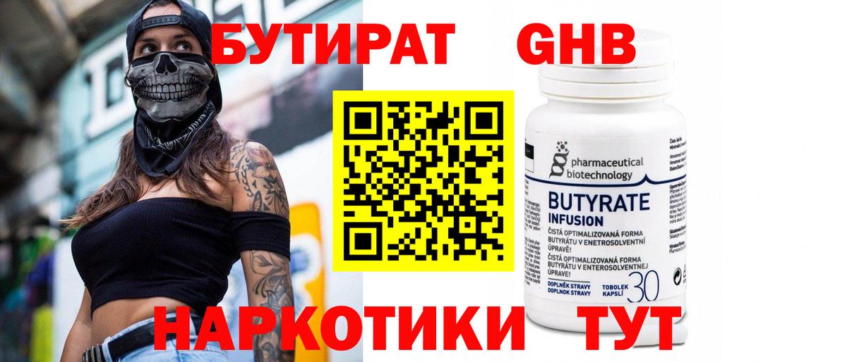 Россошь  БУТИРАТ бутик  Вход с VPN 