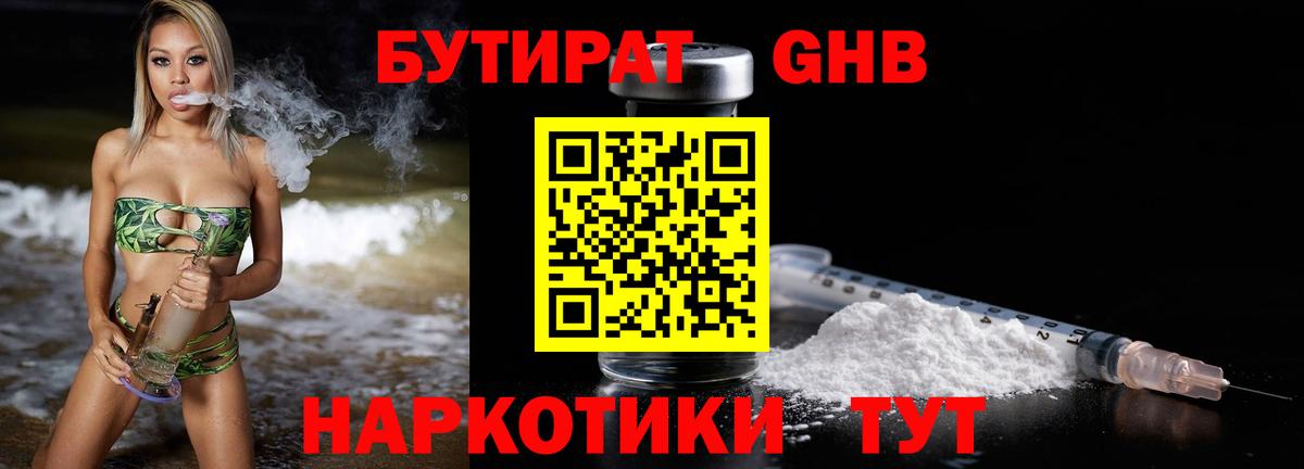 БУТИРАТ 99% Россошь