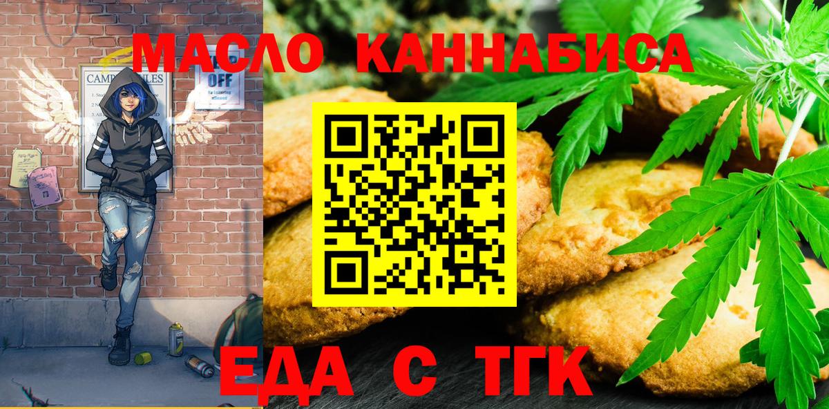Россошь  Еда ТГК конопля  Вход с VPN 