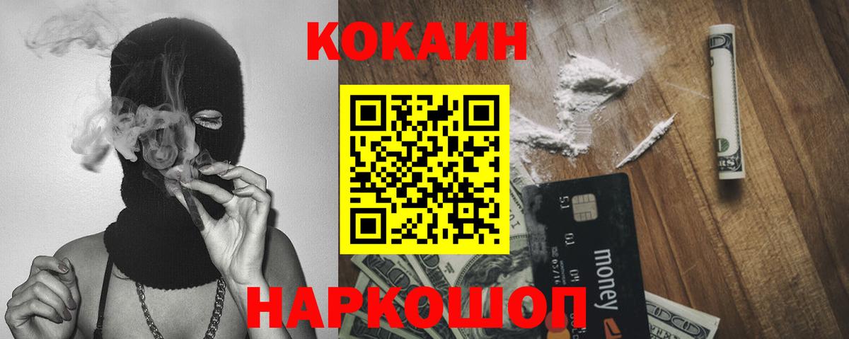 Кокаин FishScale Россошь