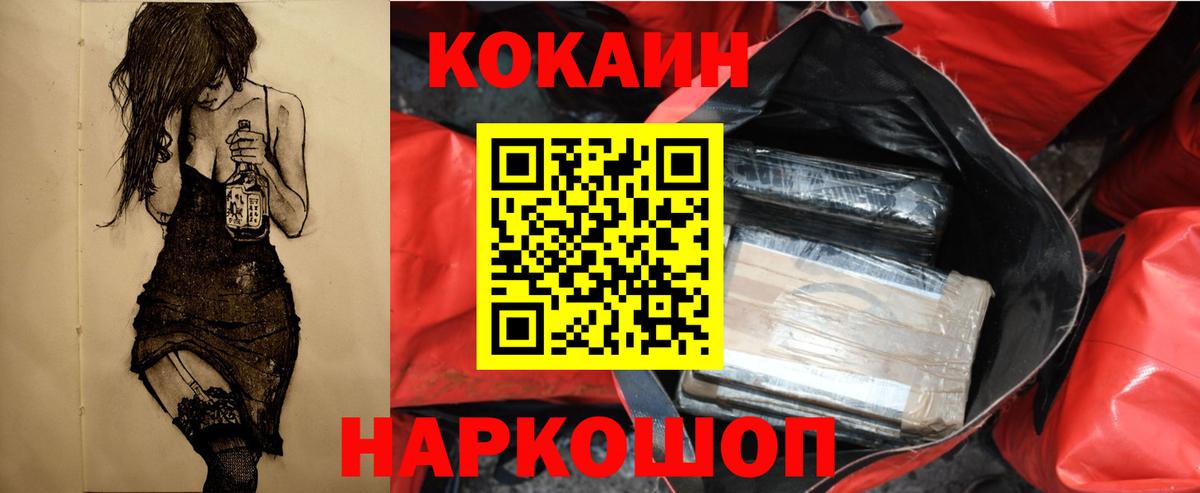 Россошь  Кокаин VHQ  COCAIN Эквадор  Вход с VPN 