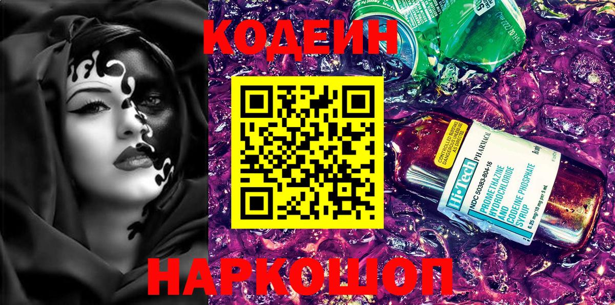 Кодеин напиток Lean (лин)  цена   Россошь  Вход с VPN 