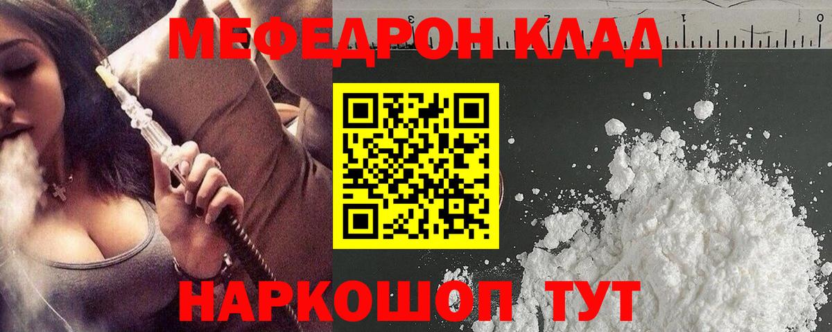 Россошь  Меф  Вход с VPN  Мефедрон VHQ 