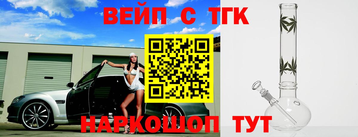 ТГК вейп Россошь